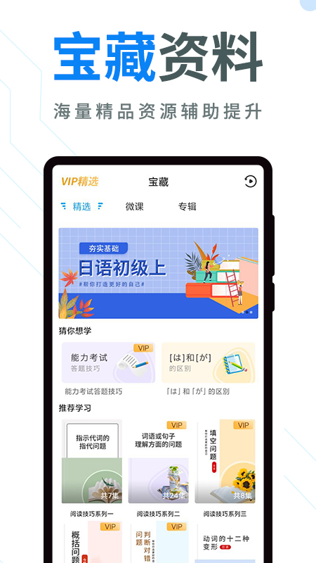 今题日语app 截图3