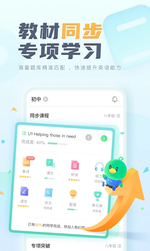 E听说中学app 截图1