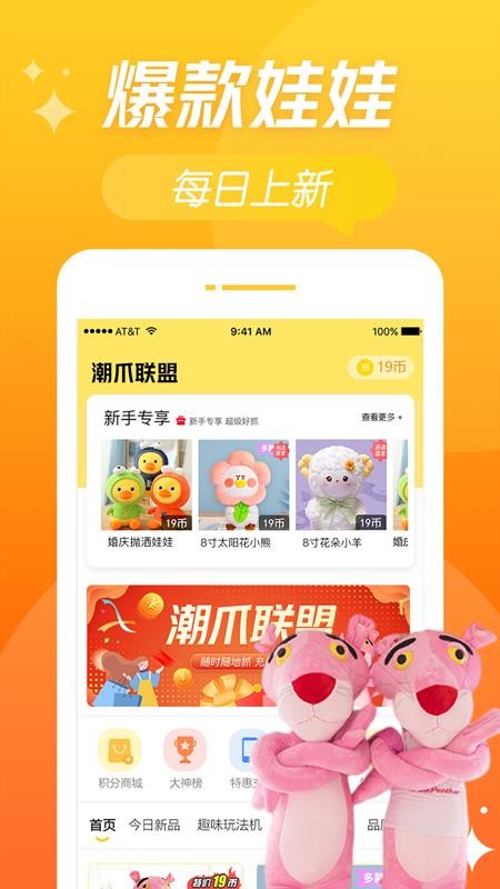 潮爪联盟app 截图4