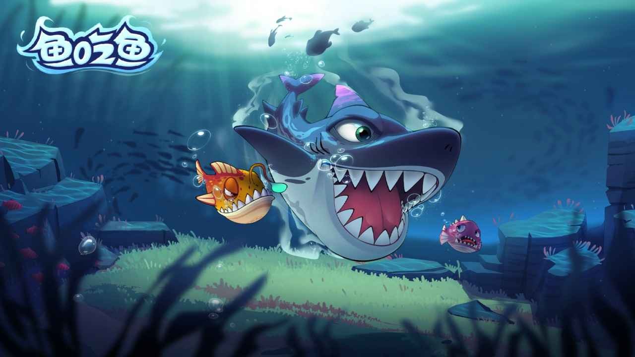 鱼吃鱼手游中文版