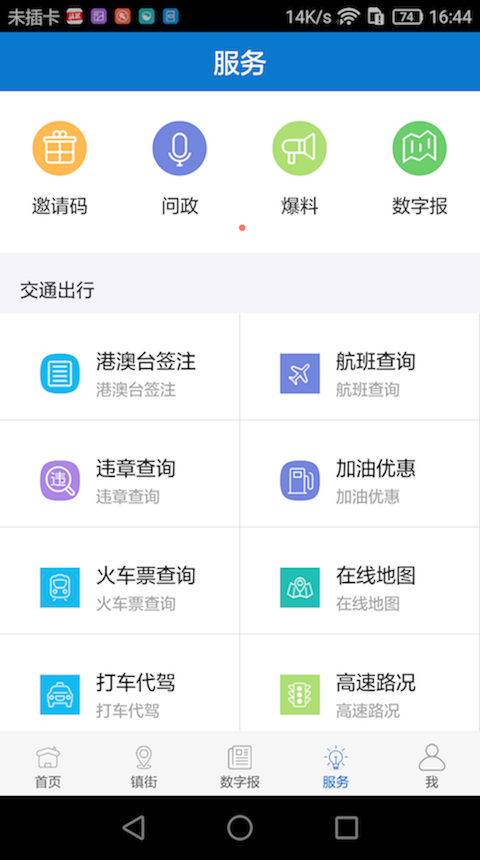 i东莞app下载 5.0.2 截图4