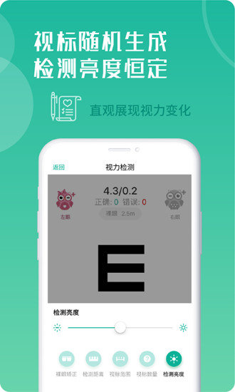 超级视力表软件 v1.6.2 截图4