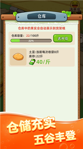 幸福菜市场红包版 截图1