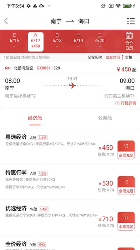 北部湾航空2025 截图3