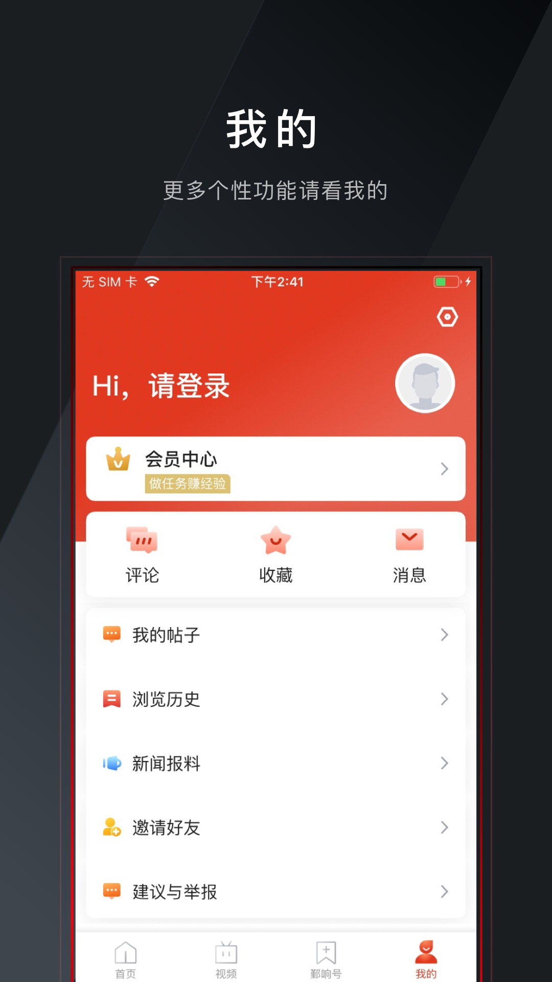 鄞响app 截图1