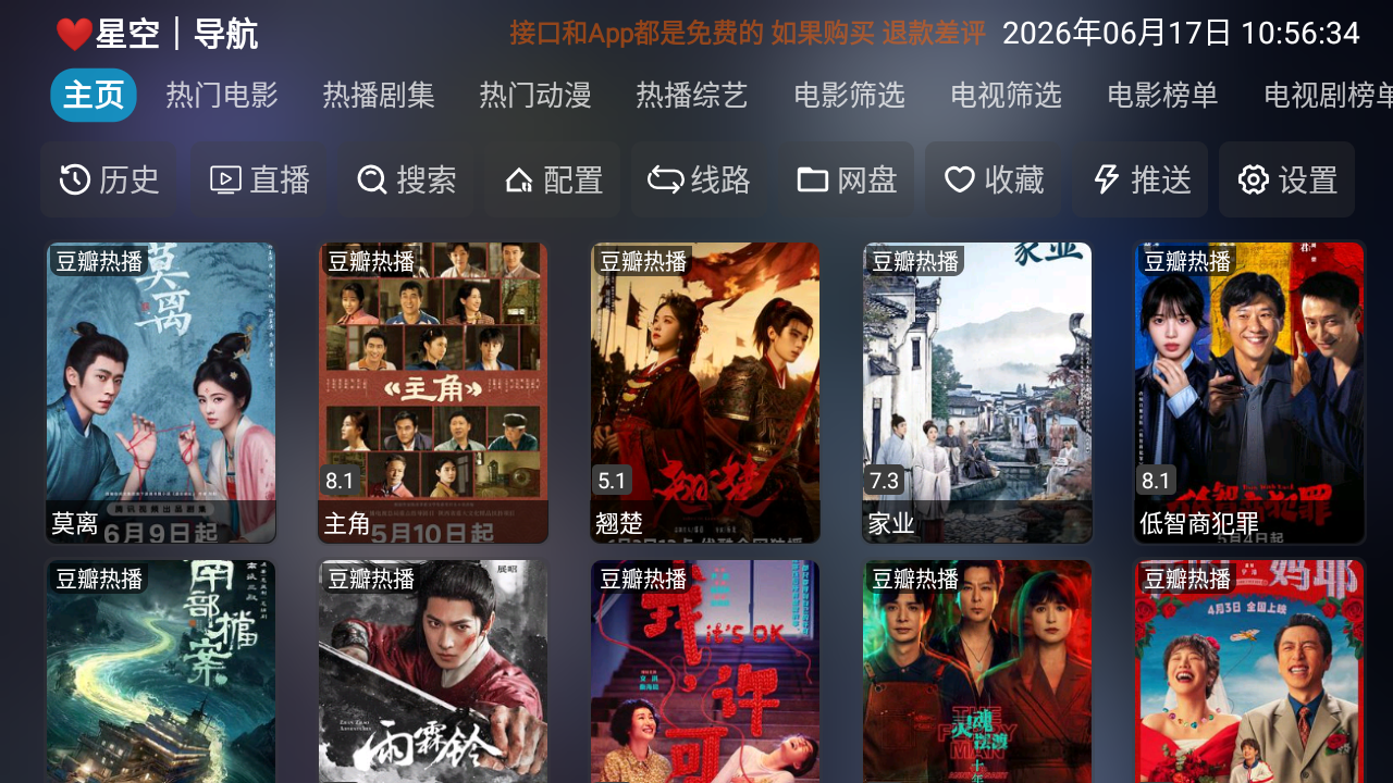 星空影仓TV版 截图2