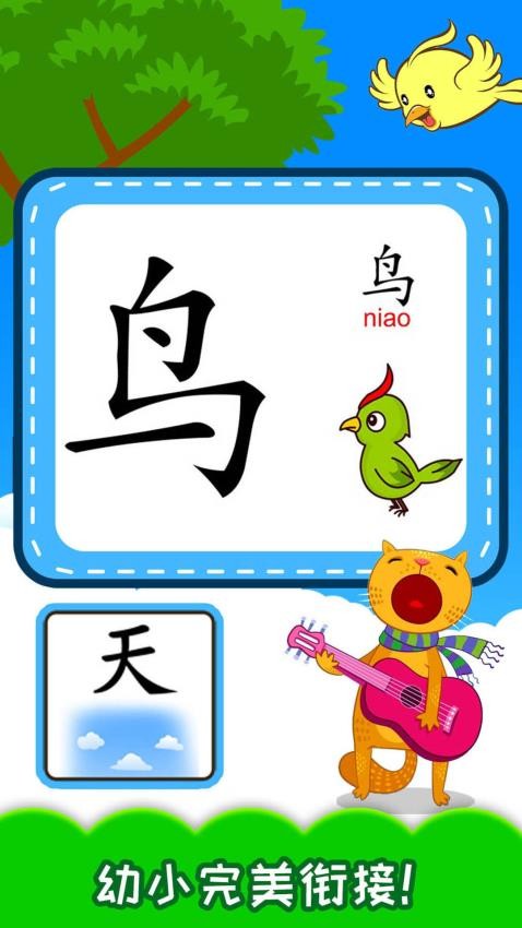 宝宝识汉字学拼音app v4.772.32bhw 截图1