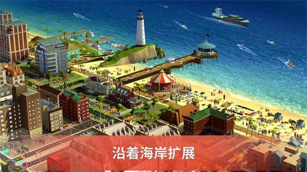 模拟城市我是市长手机版2024 截图4