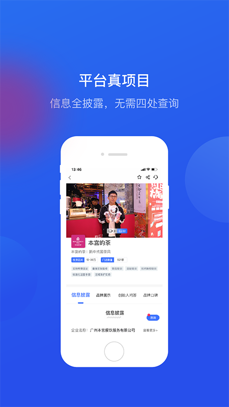 餐盟严选app(餐饮加盟) 截图2