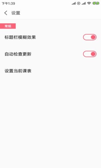 极简课表最新版 v3.375 截图3