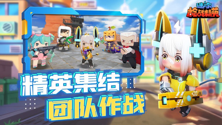 迷你枪战精英免登录版 截图1