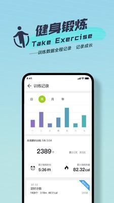 跃动跳绳 1.1.2 截图3