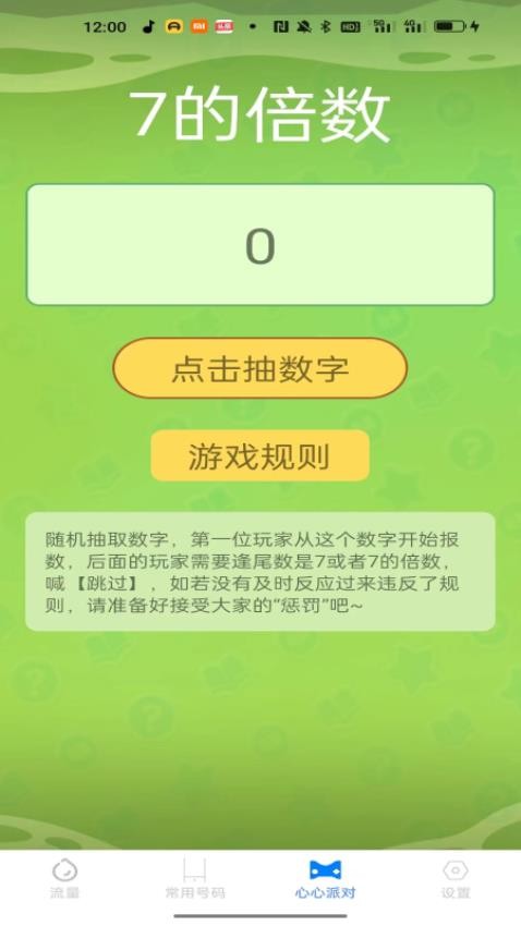 心心流量软件 截图3