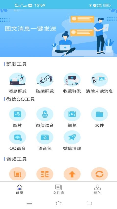 微消息群发最新版 v1.3.38 截图4