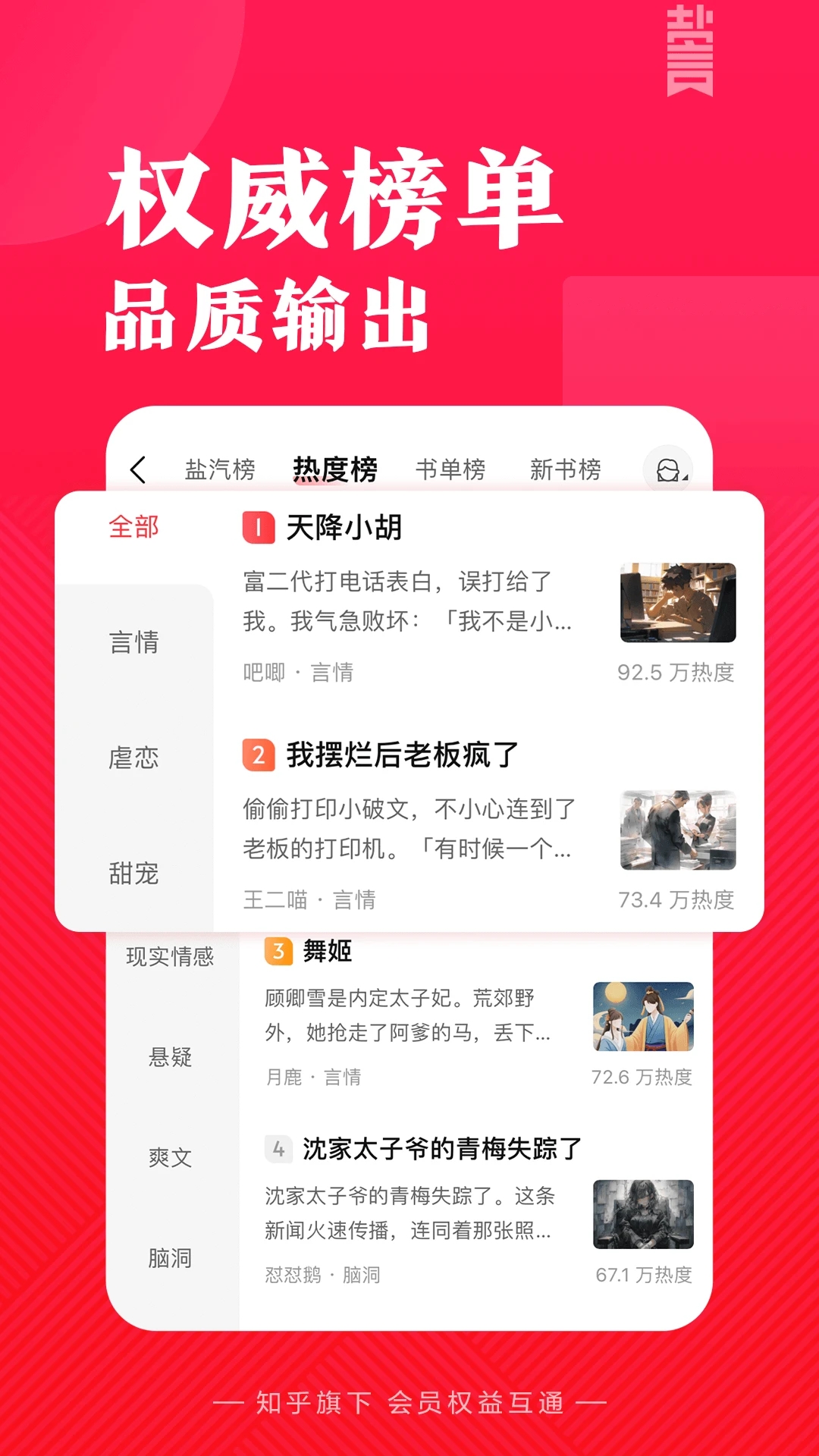 盐言故事免费版 截图1