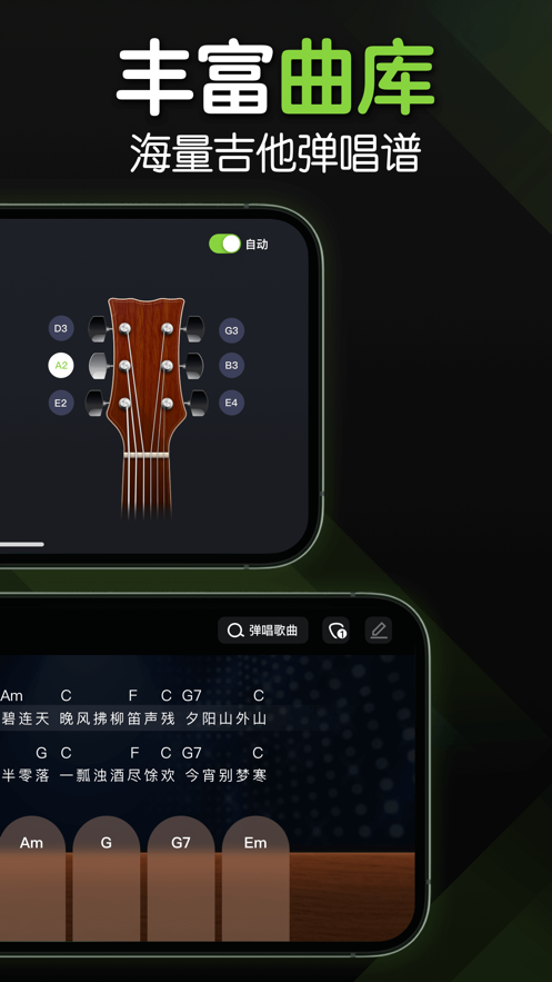 来音吉他app 1.0.1