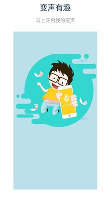 微信变声器2 截图4