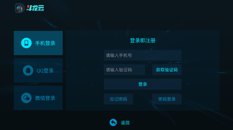 斗龙云云游戏平台 截图3