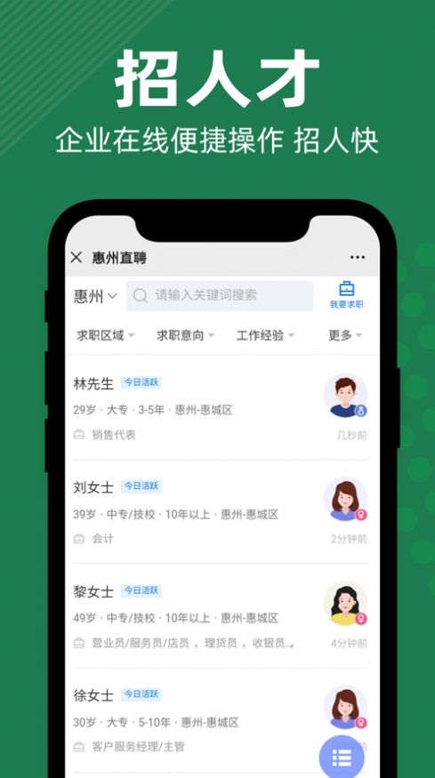 惠州直聘app 截图1