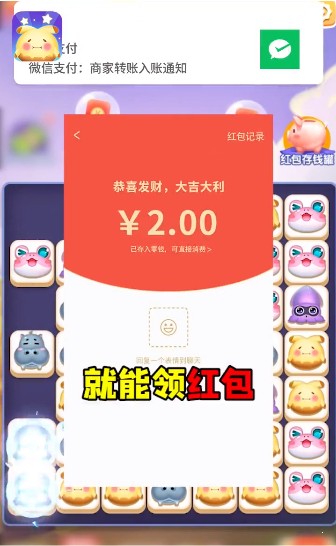 阿伟连一连红包