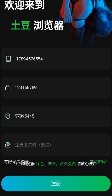 土豆浏览器官方正版 截图1