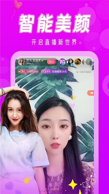 玫瑰视频直播 截图3