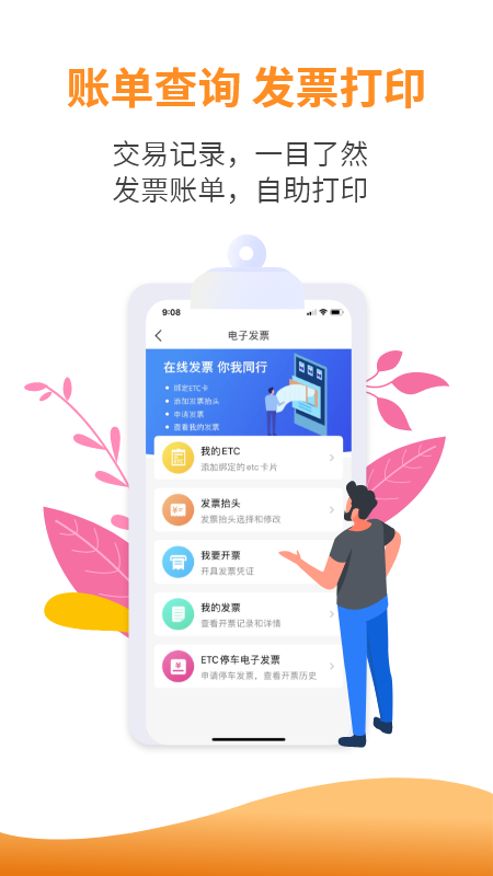 安徽ETCapp 2.1.10 截图4