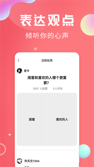 轻话社区 截图3
