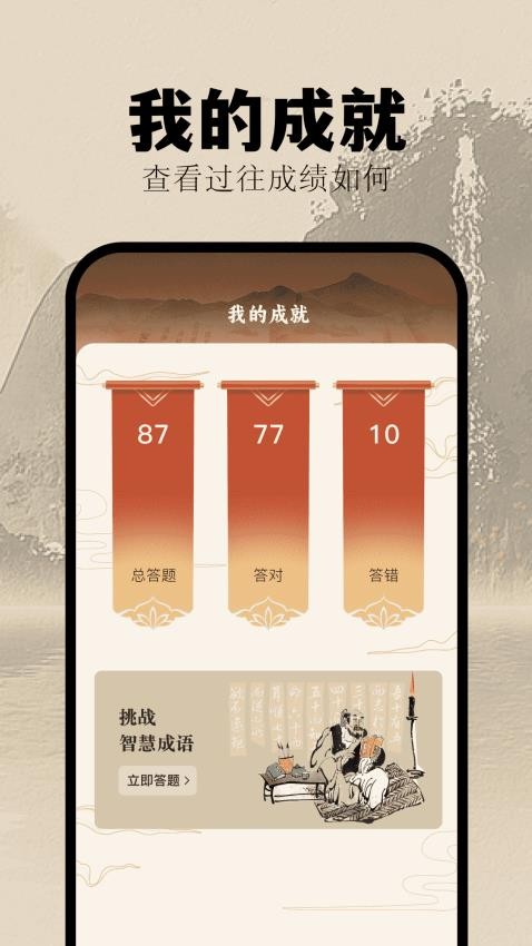 挑战答题助手app 1