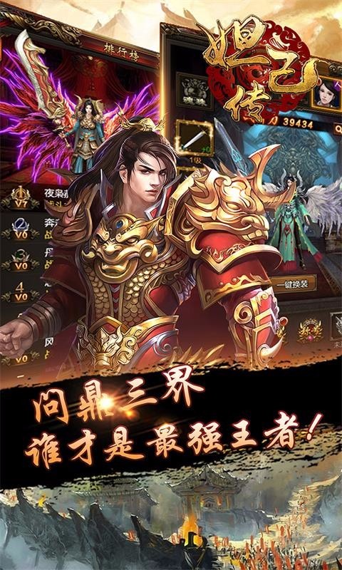 妲己传版 截图2
