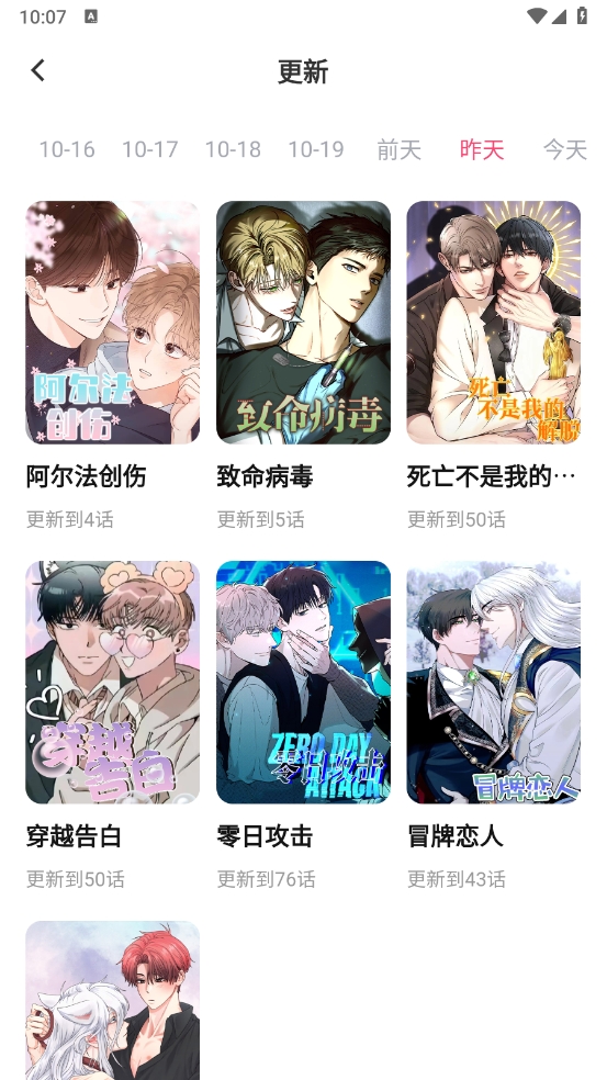 树洞漫画app最新版本 截图4