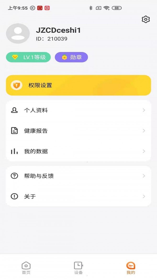 京造穿戴 截图3