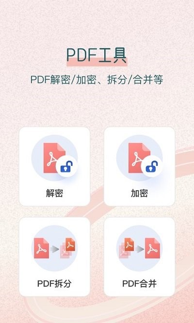 极速pdf转换王软件 截图2