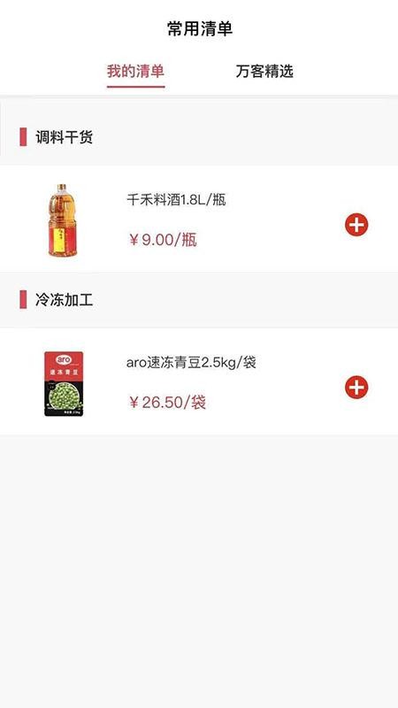 Makro万客隆 截图4