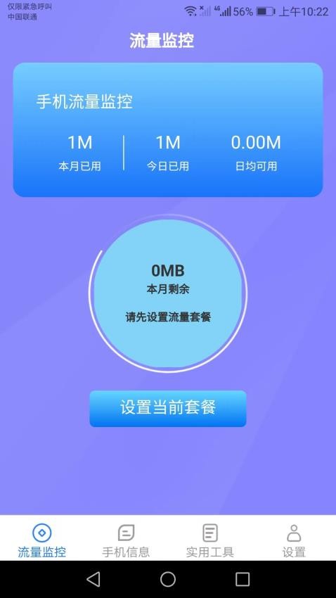 连连流量王app 截图3