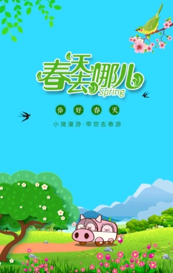 小猪漫游app