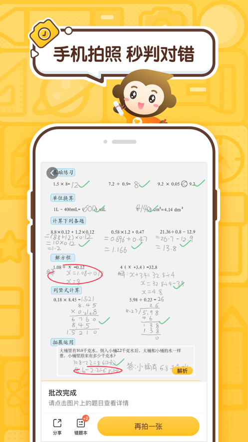 小猿口算新版 截图1