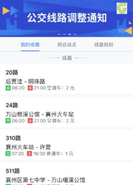 襄阳出行app下载 v3.9.17 1