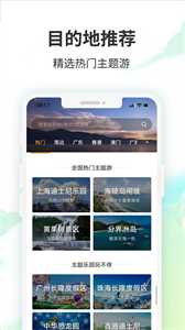 要出发 截图3