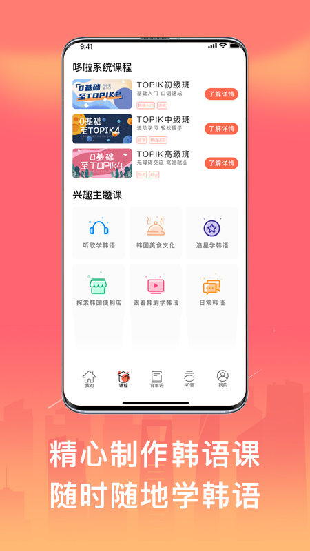 趣学韩语app 1.1.6