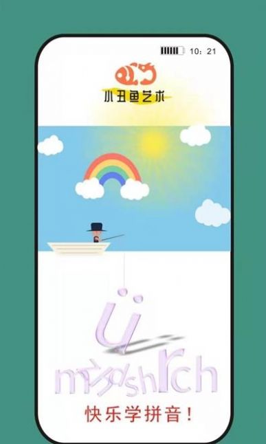 小丑鱼艺术app 截图1