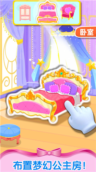 奇妙梦幻城堡手机版 截图3