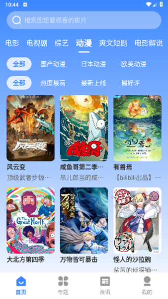 山雨影视手机版 截图5