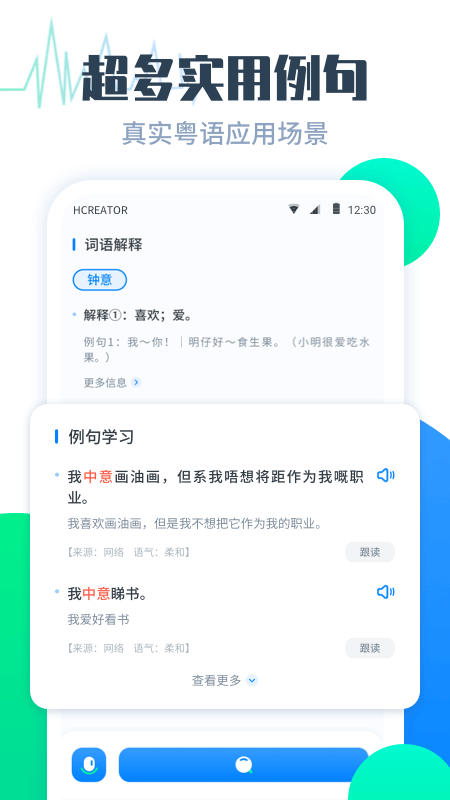 粤语翻译帮app最新版