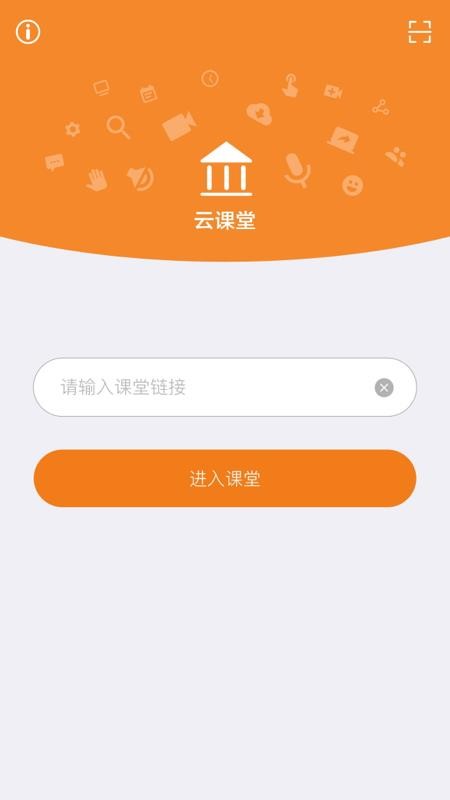 云课堂专业版免费 截图3