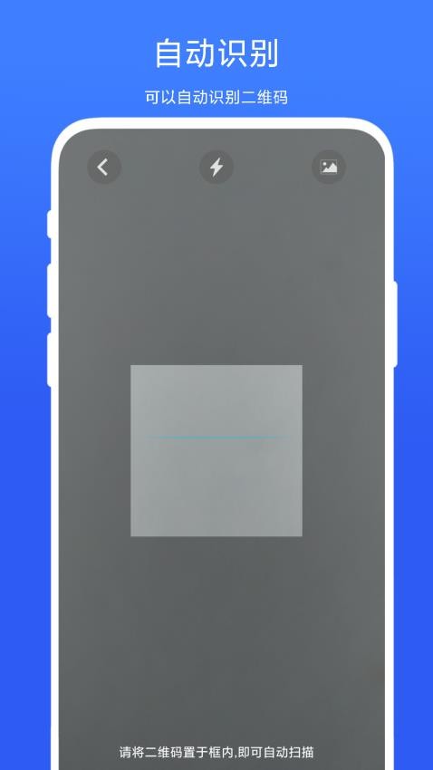 通用扫一扫 截图1