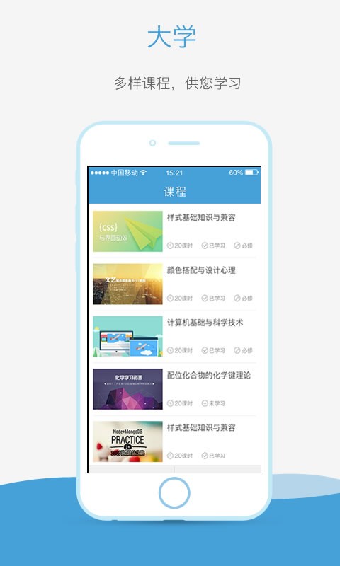 奥鹏大学app 截图3