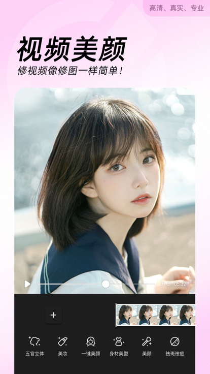 美颜相机最新版 截图5