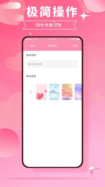 千本账本 1.0.0 截图2