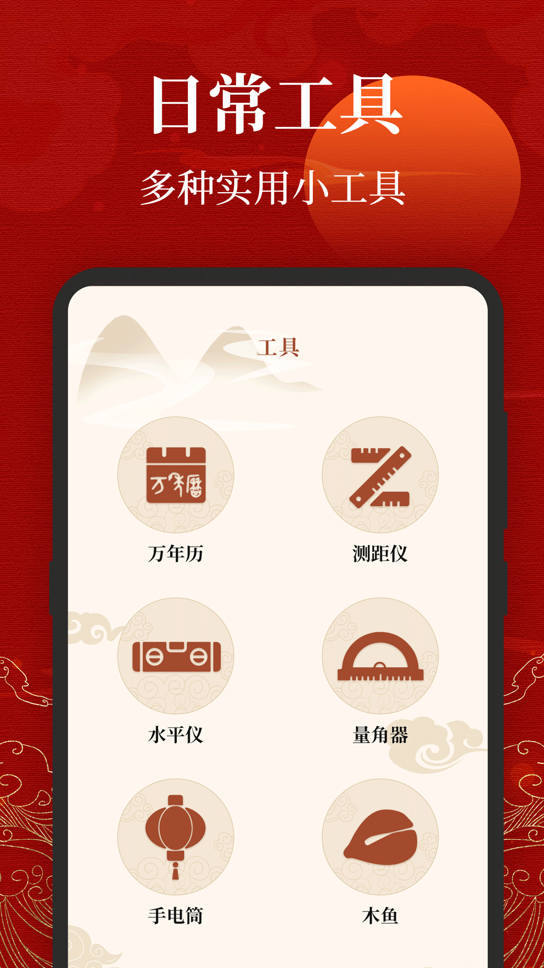 三合罗盘安卓版